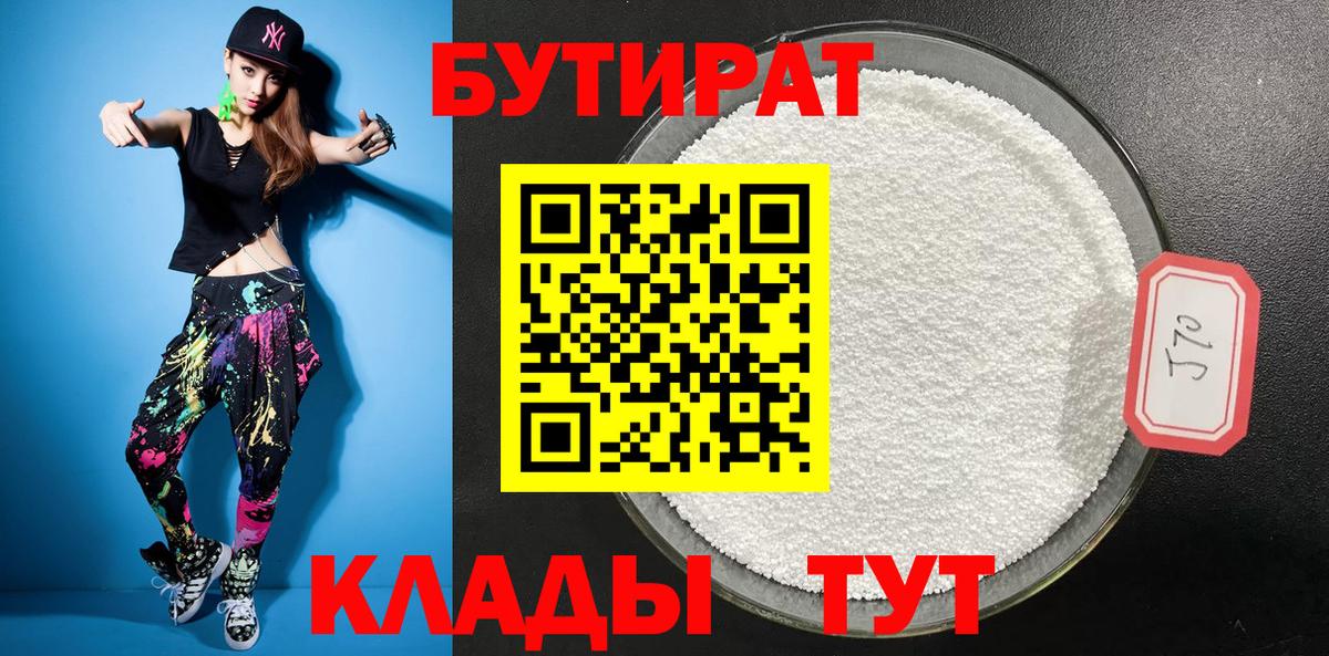 БУТИРАТ буратино  Вход с VPN  Бутират  Лениногорск 