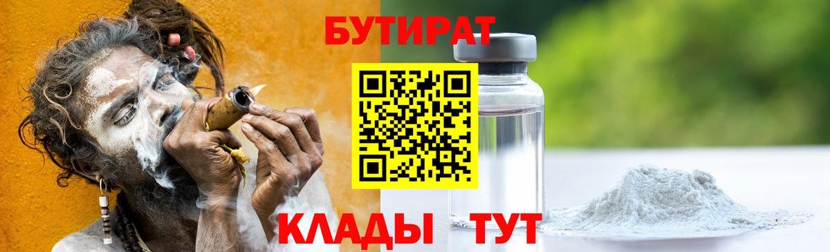 БУТИРАТ BDO Лениногорск