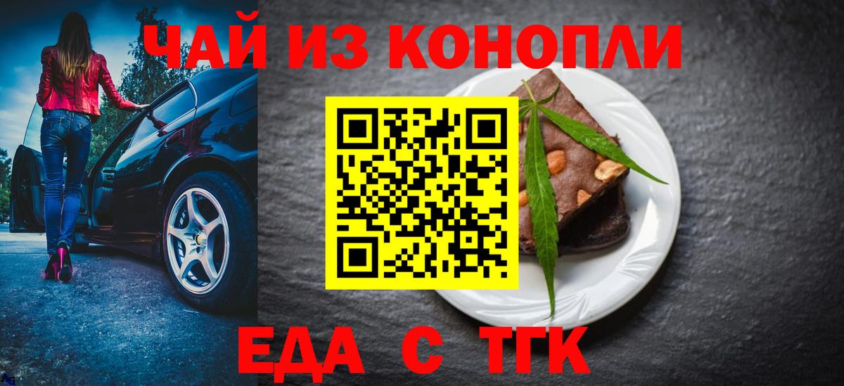 Печенье с ТГК марихуана  Вход с VPN  Лениногорск 