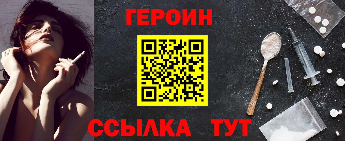 Лениногорск  ГЕРОИН  Вход с VPN  Героин герыч 