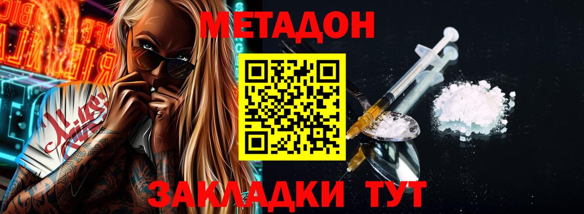 Лениногорск  shop клад  МЕТАДОН кристалл  Вход с VPN  Метадон кристалл 