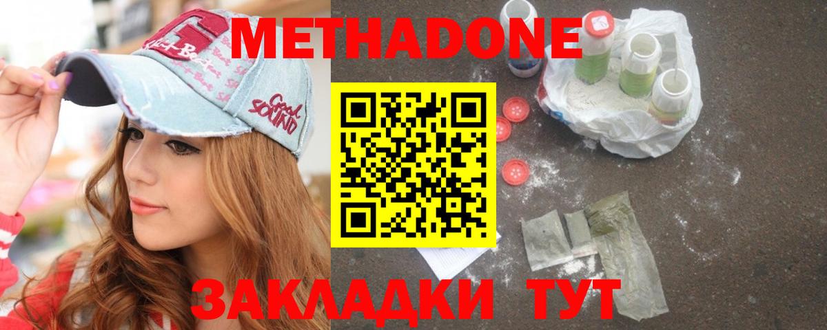 МЕТАДОН VHQ Лениногорск