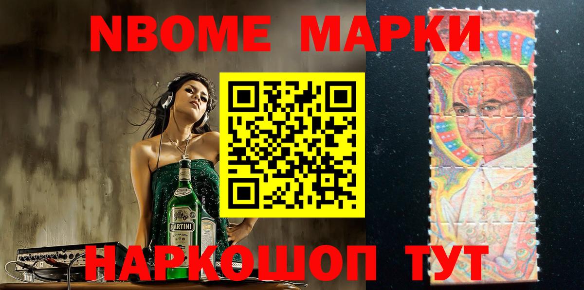 Марки NBOMe 1,8мг  Вход с VPN  Лениногорск 